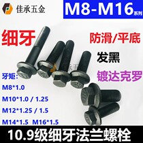 10 Grade 9 fine tooth hexagon flange screw GB5787 non-slip belt pad M8M10M12M14M16 Automotive