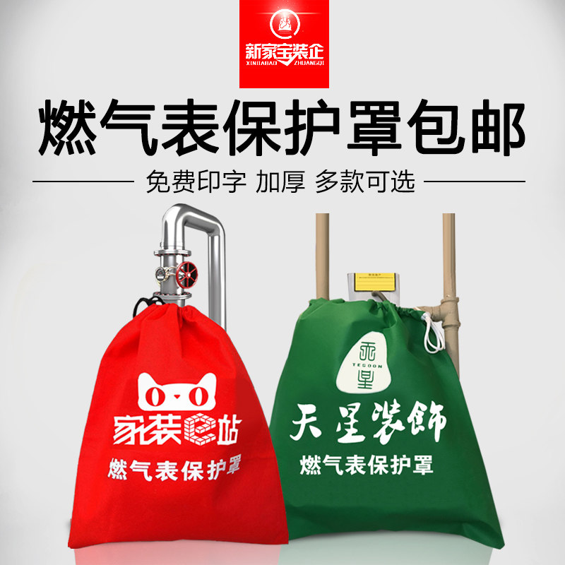 Decoration gas meter Bed bag Gas hood Gas protective cover Non-woven protective bag Printing advertising customization