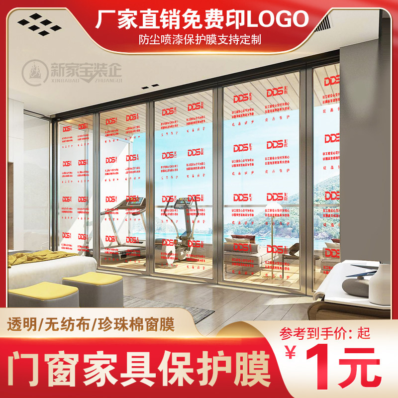 Decoration glass window protective film clothing overall cabinet furniture blocking dust film spray paint tile doors and windows transparent protective film