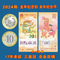 2024 Year of the Dragon Commemorative Banknote 20 Yuan Year of the Dragon Commemorative Coin Dragon Banknote New Year Banknote Zodiac Banknote Zodiac Coin Bank