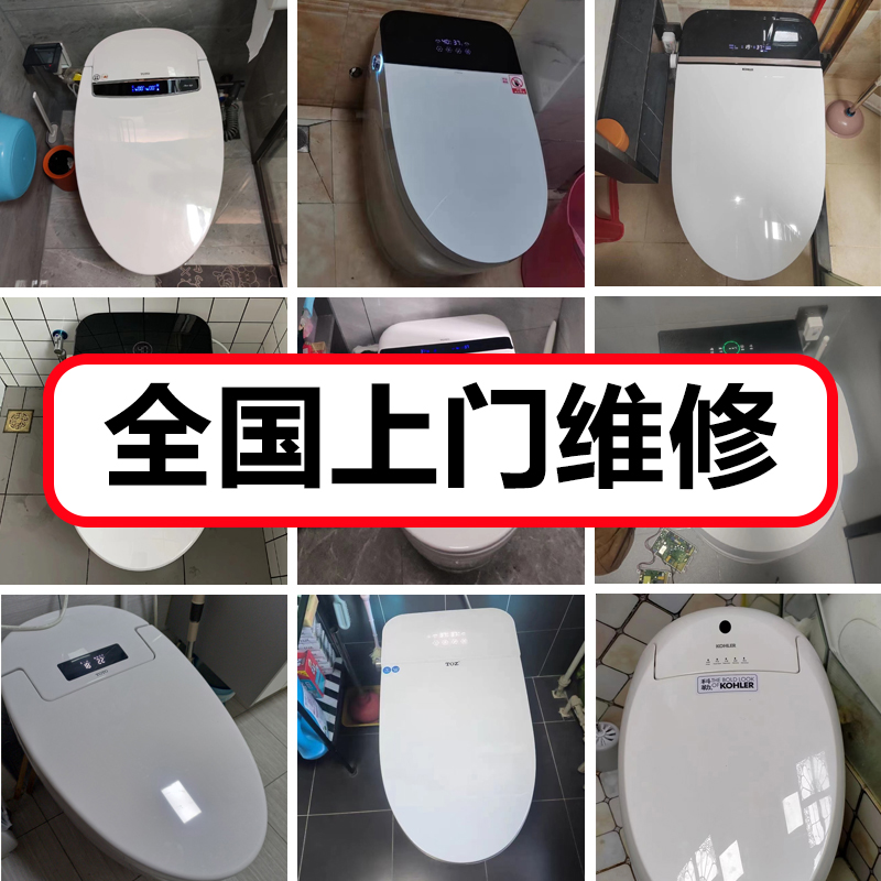 National Smart Toilet Repair Service Smart Repair Accessories Supply-Taobao