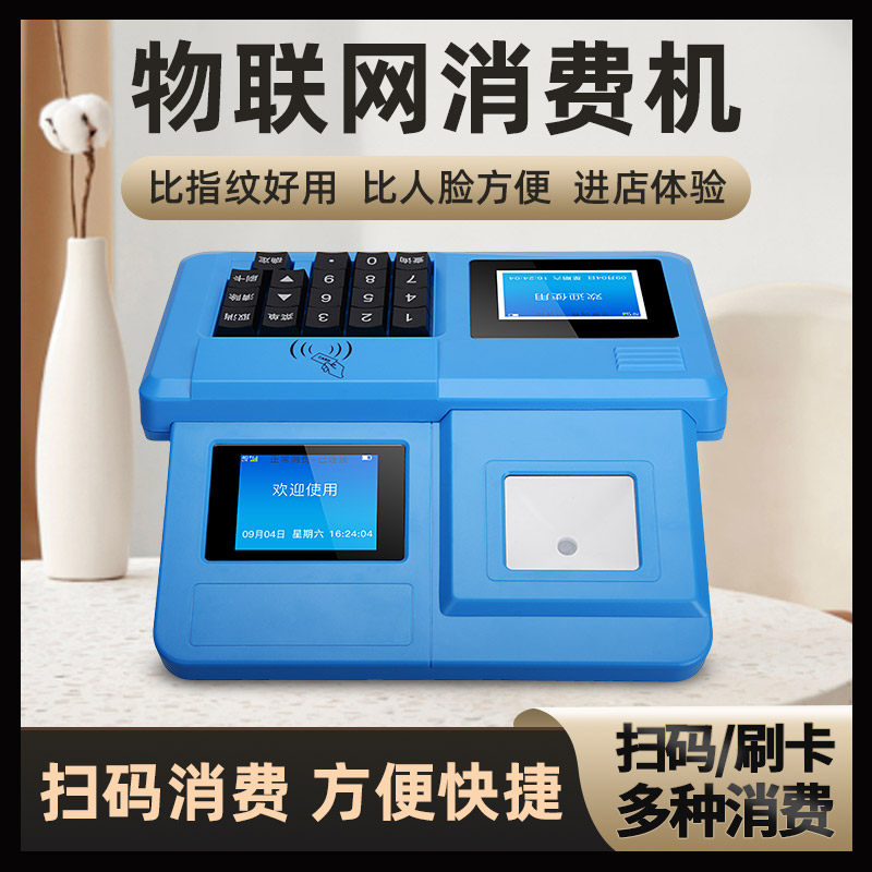 Canteen credit card machine consumer machine smart meal card machine school scan code vending machine dining room IC card ID consumer machine full set