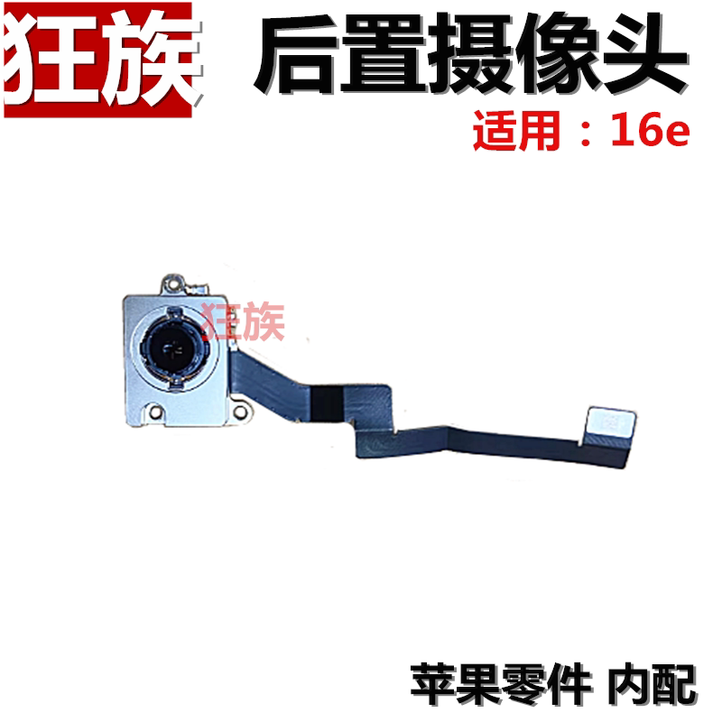 Suitable for Apple 16E Large Camera Rear Camera Flex Cable iPhone 16E Small Camera Front Camera Lens