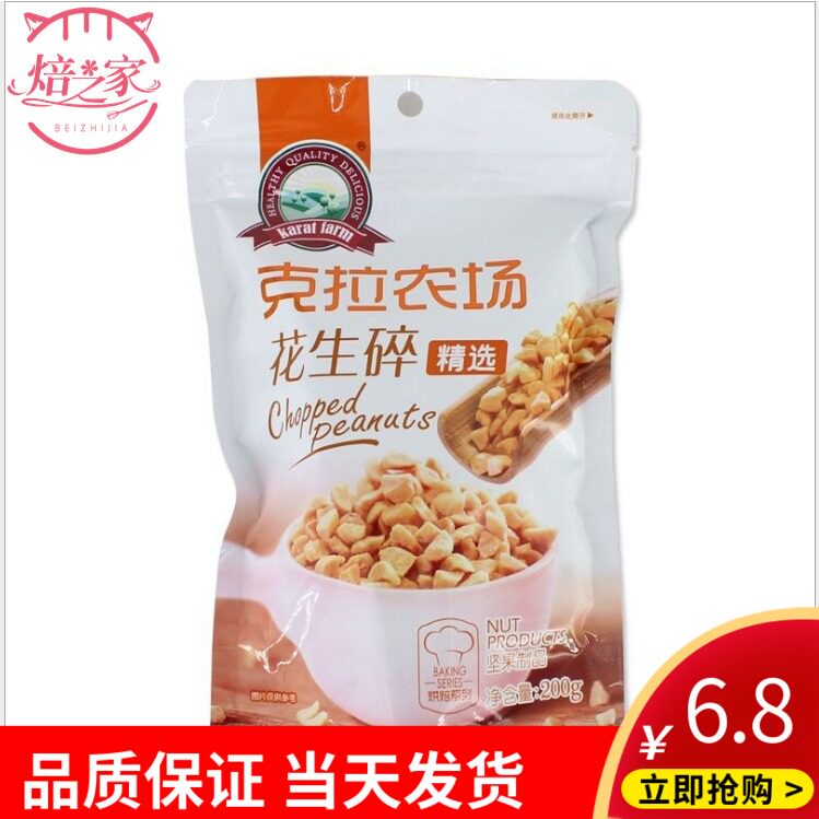 Carra Farm Peanuts 200g Roasted Peanuts Peeled Ripe Peanuts Rinned Cow Rolling Sugar Snowflake Baking Raw Material