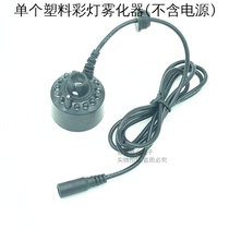 Ultrasonic fog head bonsai rockery sprayer accessories crafts feng shui wheel pendulum landscape atomizer