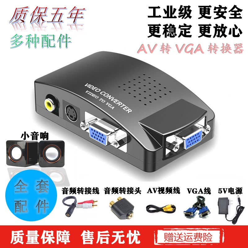 AV to VGA Converter Cable Set Top Box Change Video TV to Computer Monitor Watch TV Convert Box S Terminal
