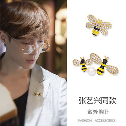 Bee brooch ຜູ້ຊາຍຂອງ Zhang Yixing ປ້າຍດຽວກັນອອກແບບ pin ຕ້ານການ exposure buckle pin ສູງ end ອຸປະກອນເຄື່ອງນຸ່ງຫົ່ມຄົງທີ່ຂອງແມ່ຍິງ