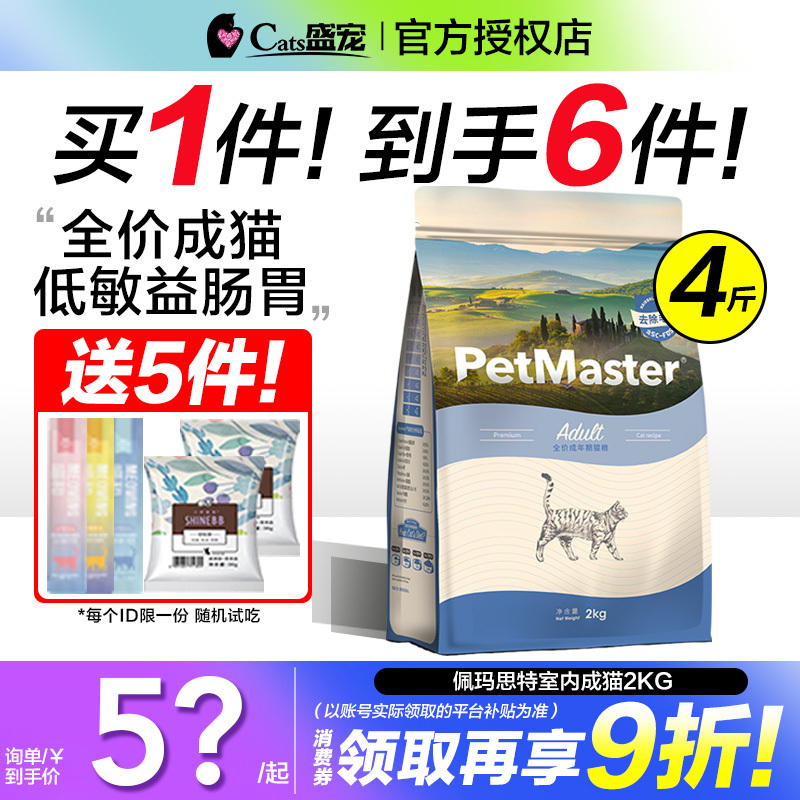 Pemaster Adult Cat Food 2kg Pemaster Nutritional Weight Gain Food for British Shorthair, Persian, Ragdoll Full-Price Cat Food