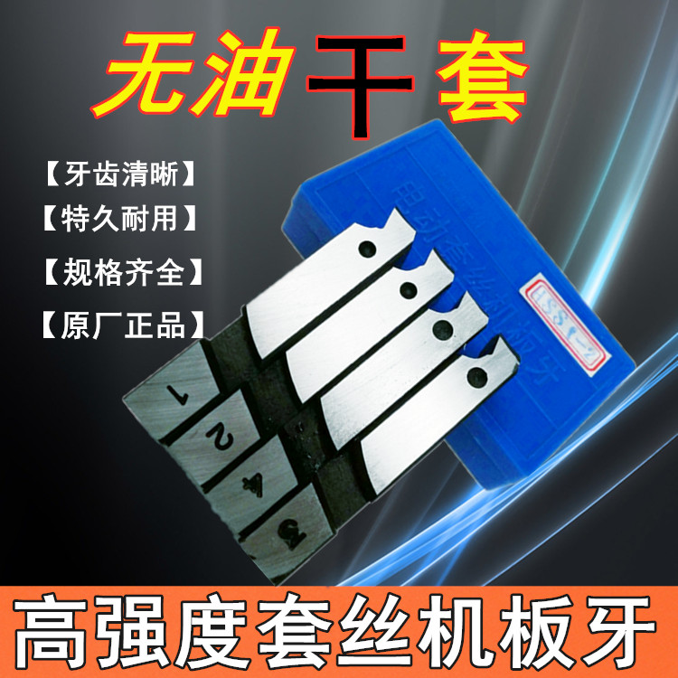 Dry with oil-free electric set wire machine plate tooth pipe thread 2 inch 3 inch 4 inch electric 100 type special steel high speed net