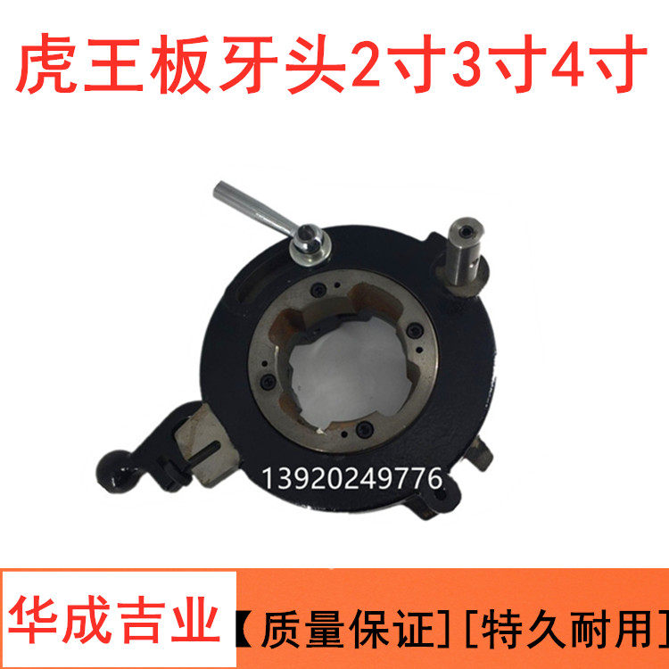 Tiger King Electric Tapping Machine Accessories 2 Inch 3 Inch 4 Inch Plate Tooth Head Open Teeth Locomotive Silk Machine Handpiece Over Silk Machine