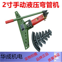 2 inch 3 inch 4 inch manual hydraulic pipe Bender Bending machine bending seamless pipe with mold