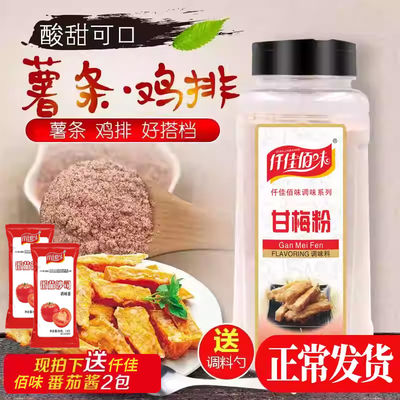Authentic Taiwanese sweet plum powder, plum powder, sweet plum-flavored sprinkled powder, commercial and home-use sweet plum sweet potato chicken cutlet and French fries original seasoning