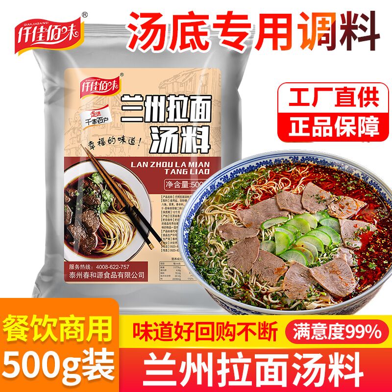 Lanzhou Beef Noodle Soup Stock Powder Powder Commercial 500g Beef Laps Fabric Secret Recipe Home Cooking Noodle Soup Ladle