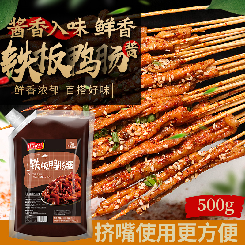 Qianjiabai flavor iron plate duck sausage secret recipe commercial Brush sauce 500g small skewers seasoning Special