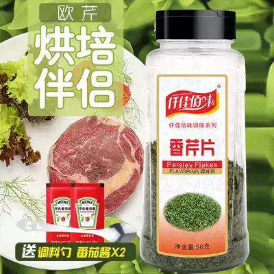 Qianjiabai flavored parsley slices 56g parsley minced pasta baking ingredients