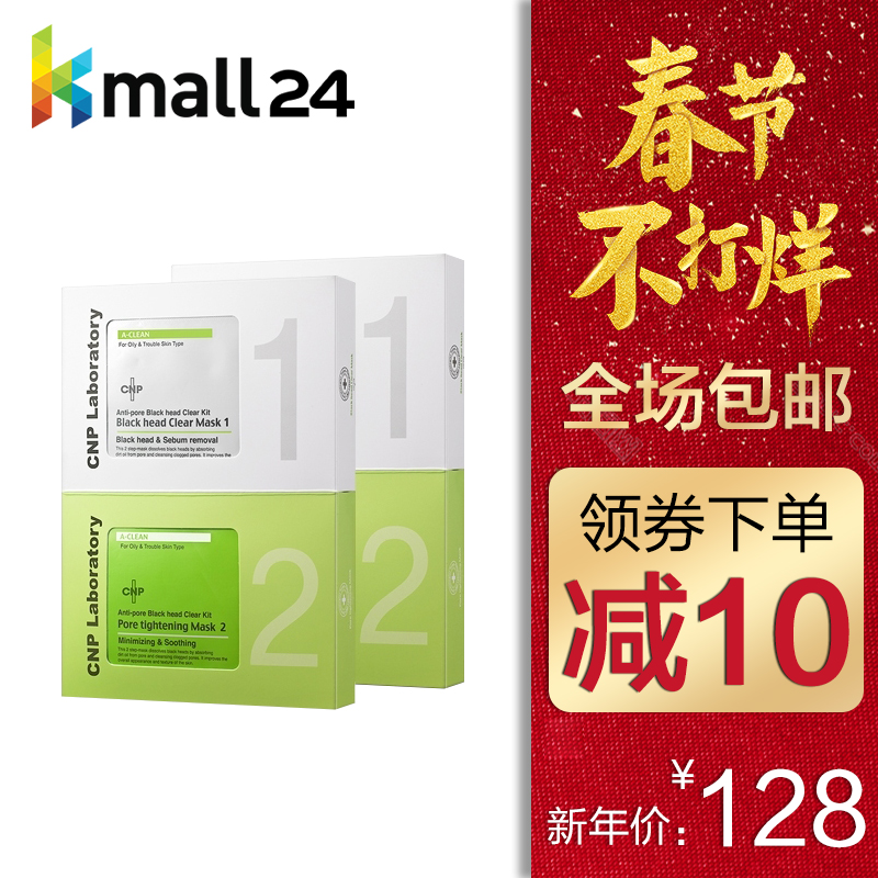 CNP毛孔清洁去黑头鼻贴10对装20片+棉签 男女通用非撕拉式