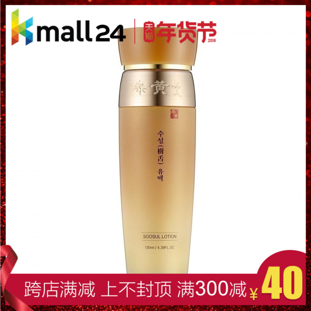 KITA桑黃美人SOOSUL树舌乳液130ml 补水保湿提亮弹力面霜持久滋润