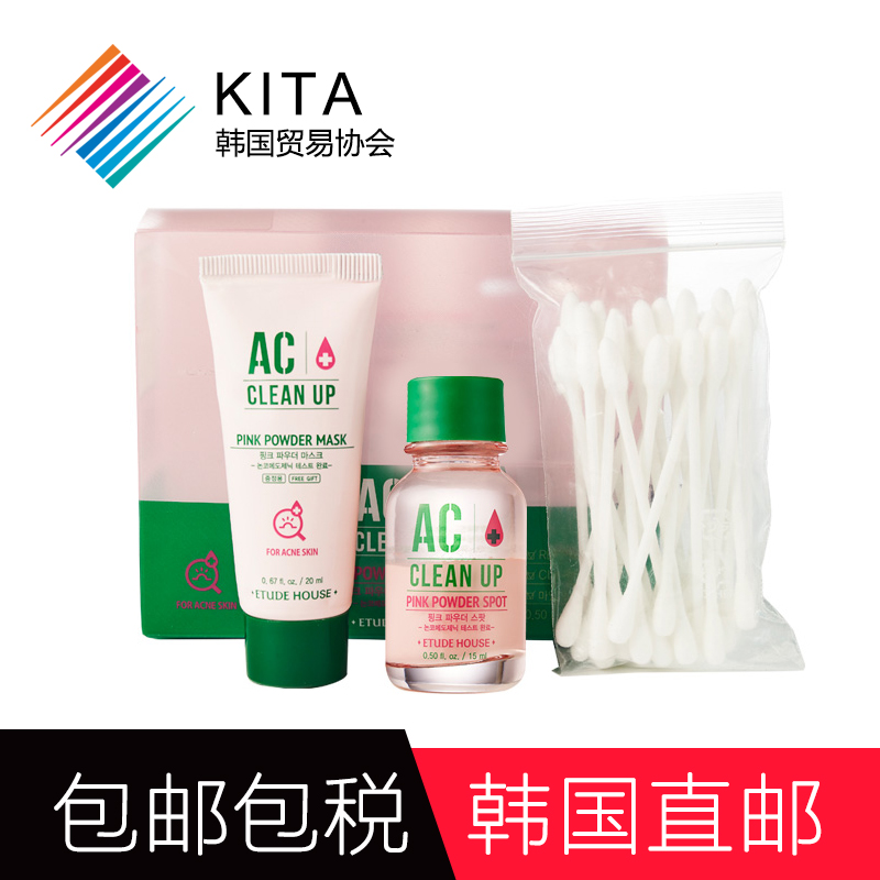 护肤品套装 KITA韩国快速祛痘爱丽小屋AC精华液套盒化妆品套装女