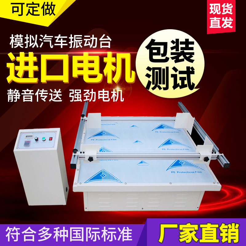 Horse racing simulation car transport vibration table carton packaging vibration test toy vibration transport table tester