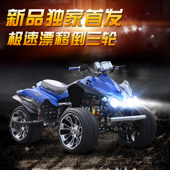 ປີ 2017 ລົດຈັກສາມລໍ້ປີ້ນກັບ 150-250cc Zongshen water-cooled ATV inverted ສາມລໍ້ລົດຈັກຫາດຊາຍ off-road