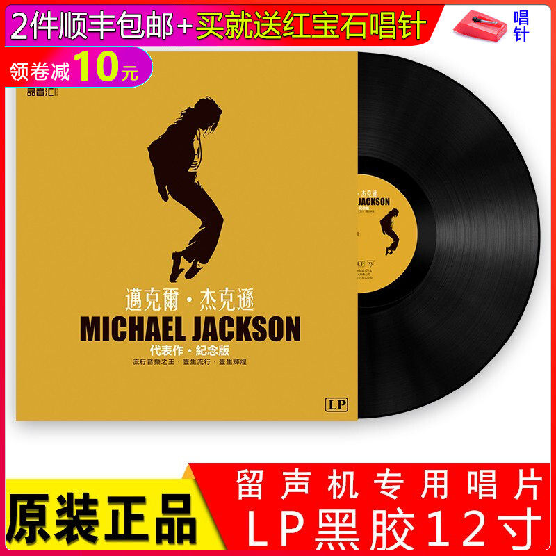 Michael Jackson European and American classic pop music old-style gramophonic machine singing disc 12 inch disc lp black adhesive record
