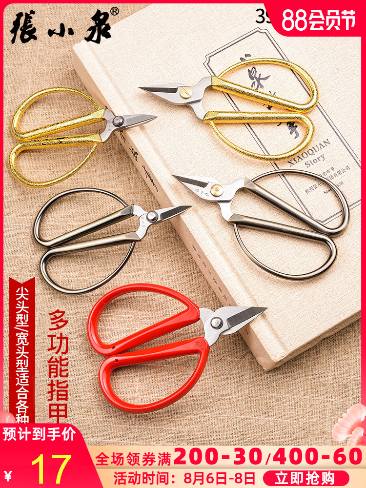 Zhang Xiaoquan nail scissors Household small scissors Pedicure clip groove Stainless steel wire head Dragon Phoenix Gold toe edge finger scissors