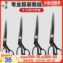 Zhang Xiaoquan tailor scissors large sewing scissors industrial cutting cloth special scissors household handmade clothing scissors