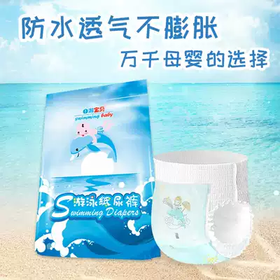 Self-swimming baby baby swimming trunks disposable waterproof diapers Baby universal diapers monolithic independent pack
