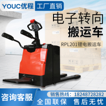  Youcheng carries 2 tons of electric pallet truck ground cattle battery forklift lithium battery power electronic steering shovel