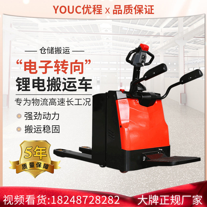 Youcheng 2 tons of electric pallet truck, pallet ground cow battery forklift, lithium battery, power electronic steering shovel