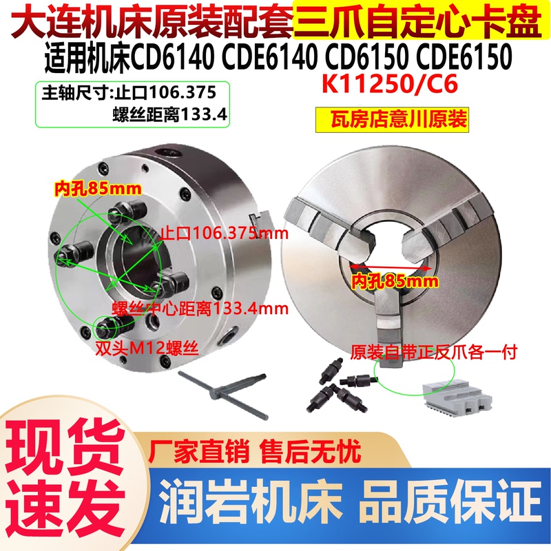 Dalian Machine Tool Cd6140 Cd6150 Original Lathe Three-Claw Chuck K11250C/C6 Watt Store Original Factory