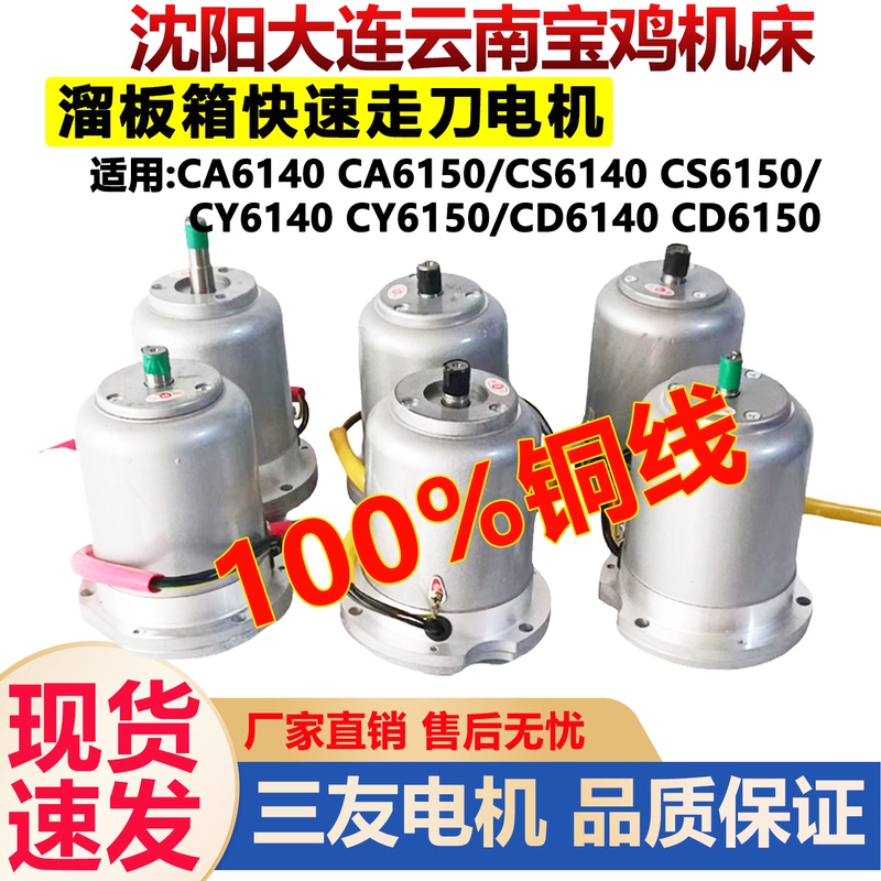 Shenyang Dalian Baoji Yunnan Machine Tool Ca6140 Cd6150 Sliding Table Box Fast Feed Motor Aos5634