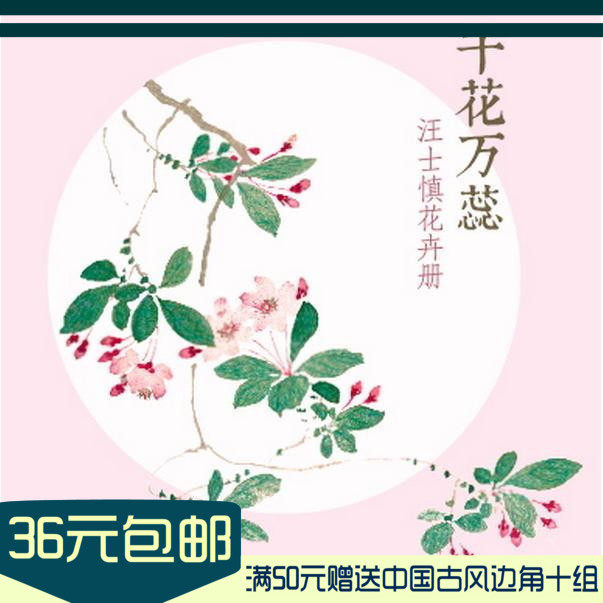 (Collection of Spring Light) The Palace Museum Wentron one thousand Flower ten thousand mens and paper adhesive tapes Recycled Packaging Handbill Stickers