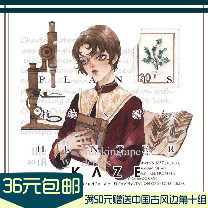 KAZE Plant Hunter Super Long Oil Off Paper and Tape Cycle Separation of Handbook Stickers