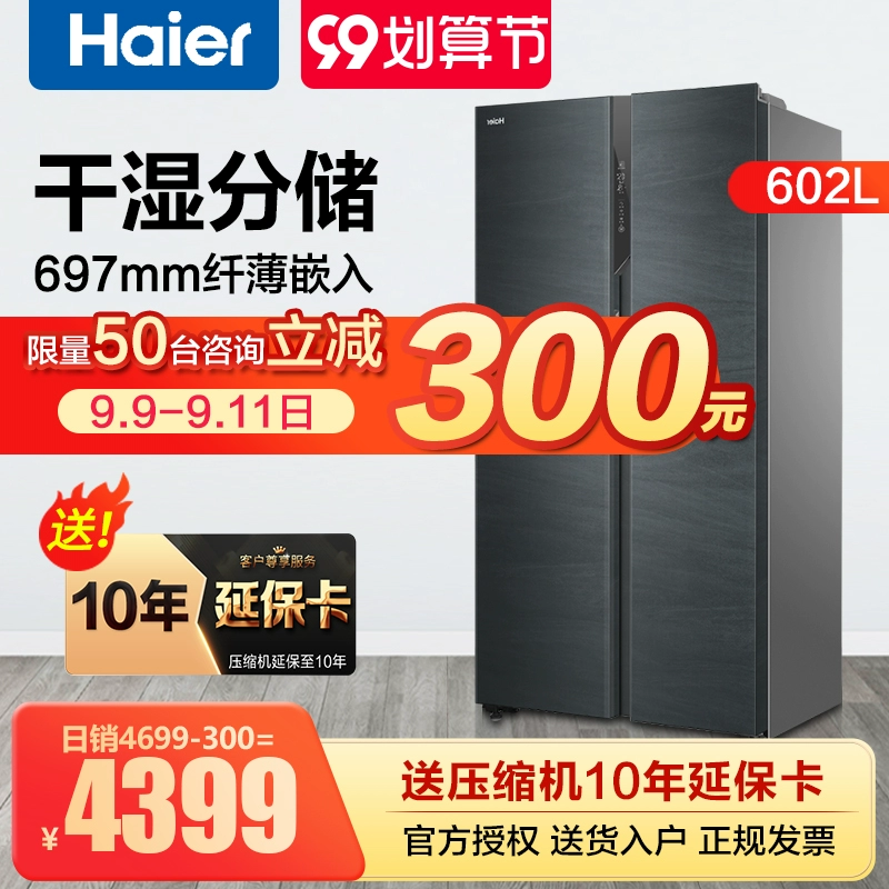 Tủ lạnh hai bên Haier tủ lạnh hai cửa làm mát bằng không khí không đóng băng Tủ lạnh biến tần tiết kiệm năng lượng hạng nhất cho gia đình dung tích lớn 602L - Tủ lạnh