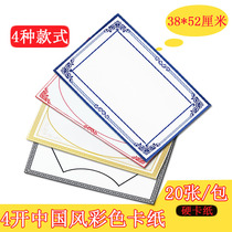 4 Open Chinese style color cardboard antique painting thick cardboard paper 4K A3 ancient style sketch gouache hard card paper lace paper