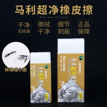 Marley ultra-clean eraser student sketch drawing painting wipe clean professional soft rubber