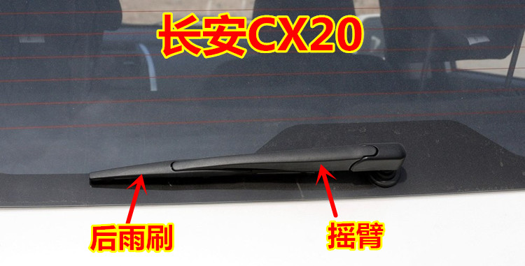Changan CS35 mới lưỡi gạt nước phía sau Benben CS75 CX70 Zhi XTCX20 Yi di chuyển cánh tay gạt nước phía sau CS95 - Gạt nước kiếng gạt nước ô tô