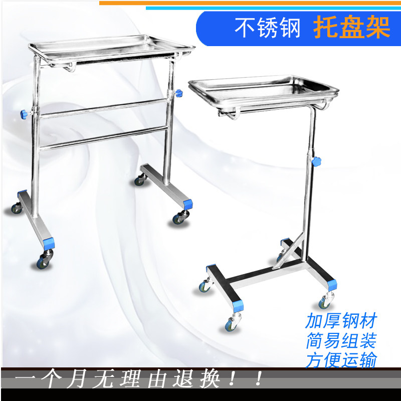 不锈钢带轮医用托盘架手术托盘车单臂托盘架/可移动托盘架