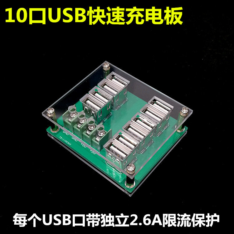 USB10 port bulk charging battery multi-phone mobile charging digital device centralized multi-mouth studio USB platoon plug