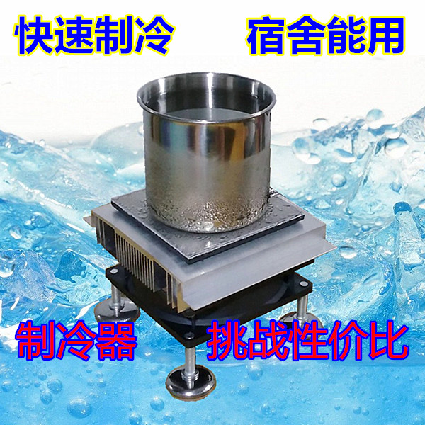 Homemade cupooler freezing cup 12V fast cooling student dormitory portable chilled drink small chiller