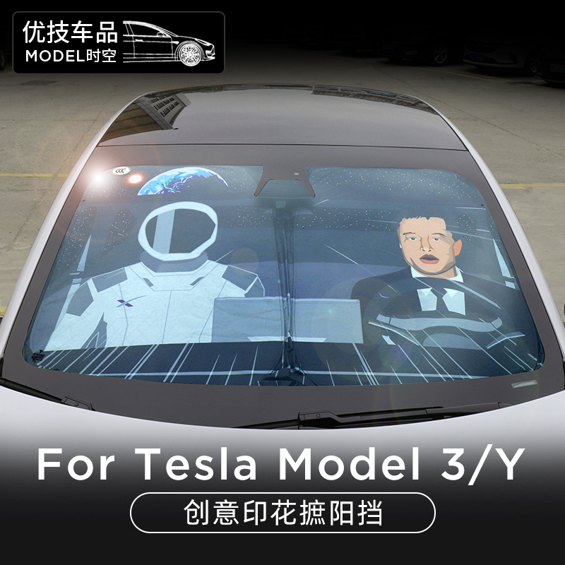 Suitable for Tesla model 3 sunscreen sunscreen shield personality print Musk model Y accessories retrofit