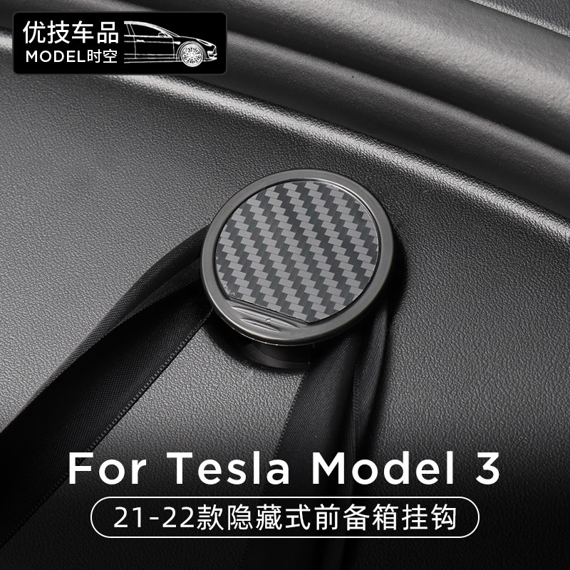 Suitable for Tesla Model 3 front box hook hidden backup trunk interior modification accessories