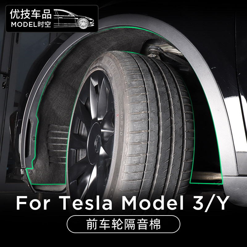 Applicable Tesla modelY 3 front wheel soundproof cotton car front wheel sound-absorbing cotton anti-noise mute retrofit accessories