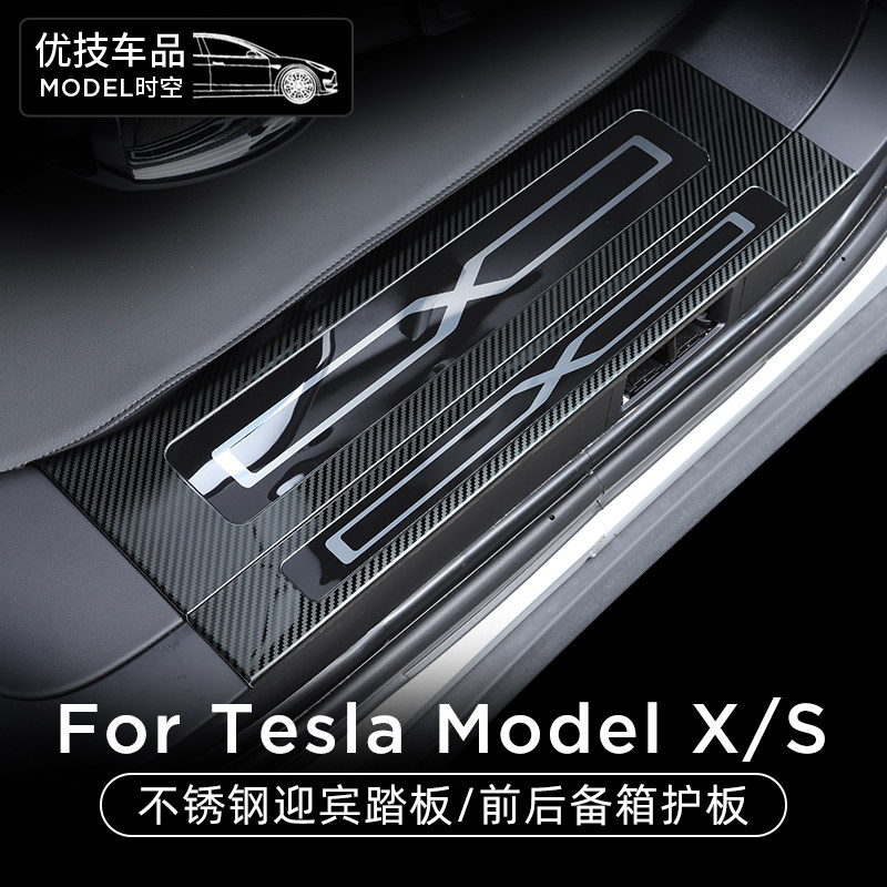 Suitable for Tesla modelS X welcome pedal Stainless steel sill bar Front and rear trunk guard modification accessories