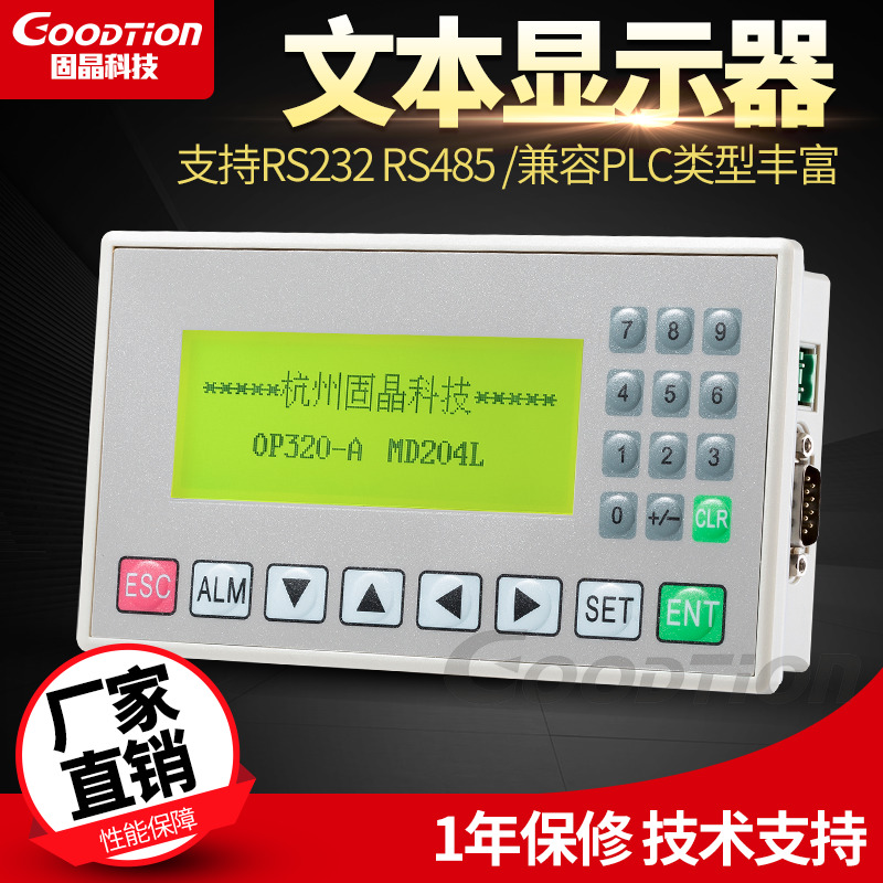 Double Crown special text display OP320-A V8 0 MD204L supports 232 422 485