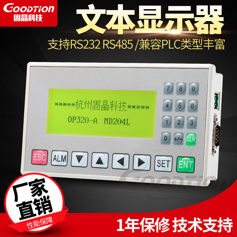 Double Crown Special Price Text Display Op320-A V8.0 Md204L Supports 232 422 485