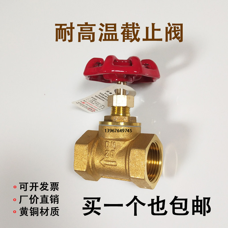 High temperature all-copper stop valve 4 points 6 points 1 inch water pipe steam water switch thickened copper valve dn15 20 25 32