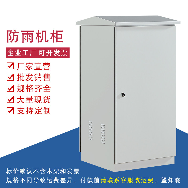 Outdoor rain monitoring cabinet outdoor waterproof weak electrical box custom 12U15U22U equipment host shell formulation