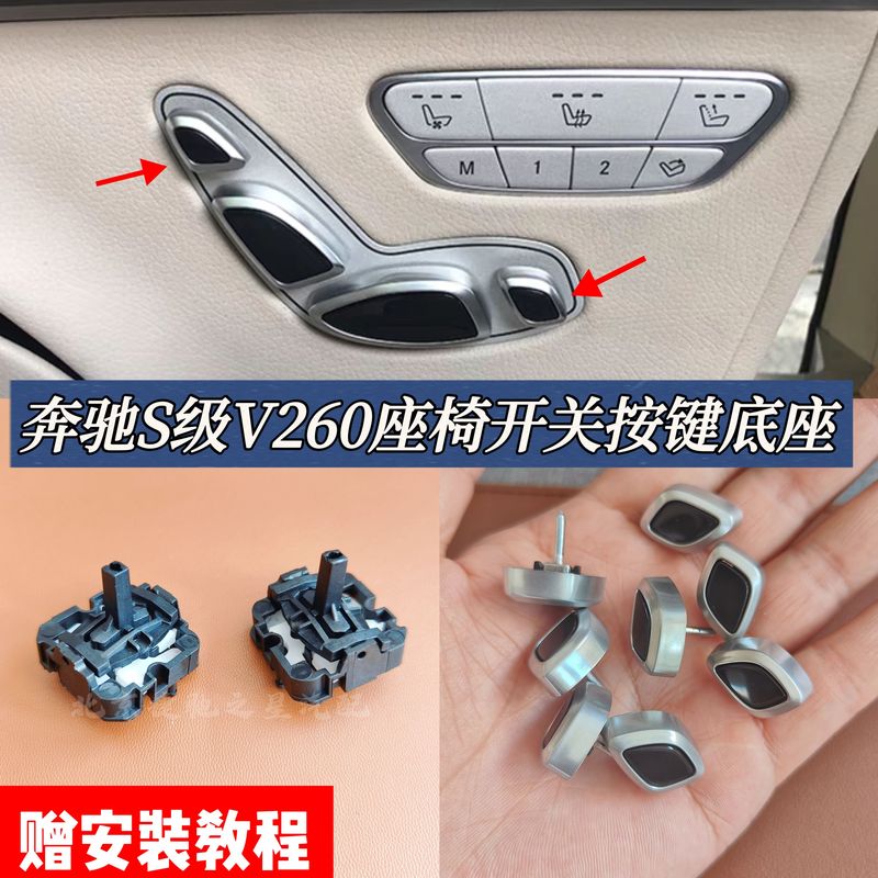 Mercedes-Benz S-Class V260/222 Seat Headrest Adjustment Headrest Control Switch Button Leg Rest Button Base Support